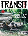 TRANSIT46号 中国四千年の食をめぐる旅【電子書籍】 ユーフォリアファクトリー