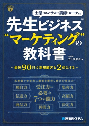 先生ビジネス®“マーケティング”の教科書