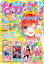 なかよし 2021年8月号 [2021年7月2日発売]