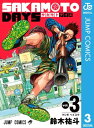 SAKAMOTO DAYS 3【電子書籍】 鈴木祐斗