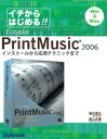 イチからはじめるPrintMusic2006 : インストールから応用テクニックまで【電子書籍】[ 薄井真生 ]