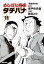 めしばな刑事タチバナ（11）[朝食研究会]【電子書籍】[ 坂戸佐兵衛 ]