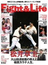 Fight&Life(ファイト&ライフ) 2014年12月号 2014年12月号【電子書籍】