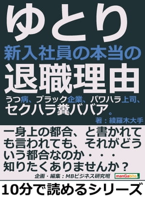 ゆとり新入社員の本当の退職理由。うつ病、ブラック企業、パワハラ上司、セクハラ糞ババア。