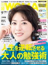 日経ウーマン 2020年9月号 雑誌 【電子書籍】