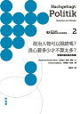 向下扎根！徳國教育的公民思辨課2ー「政治人物可以???？良心要多少才不算太多？」：參與討論的基本知識 Nachgefragt: Politik【電子書籍】[ 克莉絲汀．舒茲ー?斯 ]