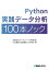 Python実践データ分析100本ノック