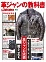 別冊Lightning Vol.220 革ジャンの教科書【電子書籍】