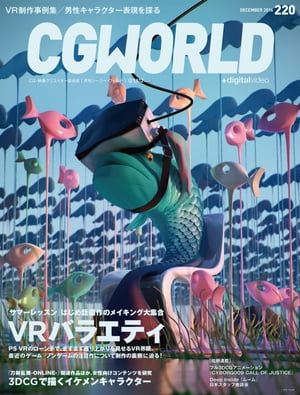 CGWORLD 2016年12月号 vol.220