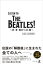 Listen to The Beatles ！　〜赤・青・黄のベスト盤〜