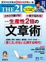 THE21 2022年11月号【電子書籍】