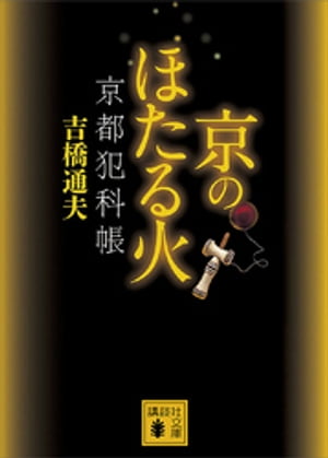 吉橋通夫