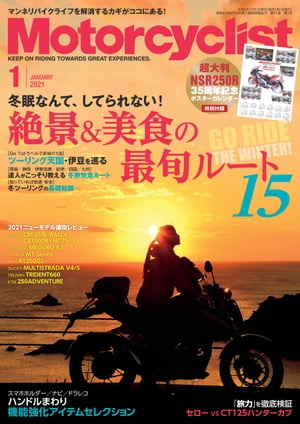 Motorcyclist 2021年 1月号