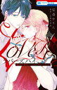 ラバーズハイ～親友の彼氏とマッチングしてしまった～【電子限定おまけ付き】 1【電子書籍】 安斎かりん