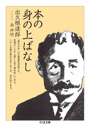 出久根達郎