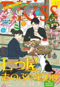 EKiss 2020年12月号 2020年10月24日発売 【電子書籍】 二ノ宮知子