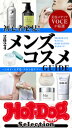 ホットドッグプレスセレクション 2024メンズコスメGUIDE no.479【電子書籍】