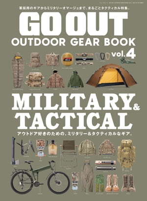 GO OUT特別編集 OUTDOOR GEAR BOOK Vol.4