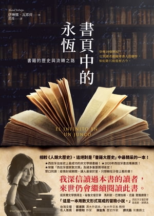 書頁中的永恆：書籍的歷史與流轉之路