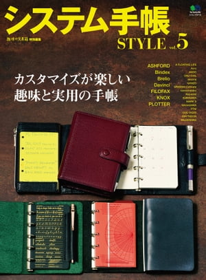 システム手帳STYLE Vol.5【電子書籍】