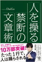 人を操る禁断の文章術【電子書籍】[ メンタリストDaiGo ]