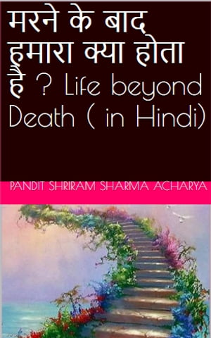 Life Beyond Death in Hindi
