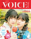 VOICE Channel Vol.12【電子書籍】 VOICE Channel編集部