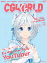 CGWORLD 2018年5月号 vol.237【電子書籍】[ CGWORLD編集部 ]