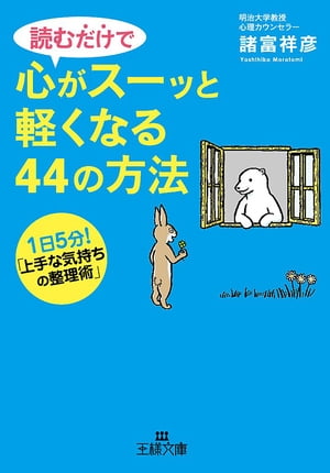 読むだけで心がスーッと軽くなる４４の方法