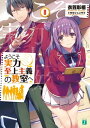 ようこそ実力至上主義の教室へ 8【電子書籍】[ 衣笠彰梧 ]