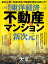 週刊東洋経済 2025年1月11日号【電子書籍】