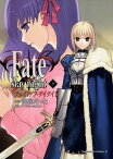 Fate/stay night(7)【電子書籍】[ 西脇　だっと ]