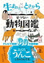 生まれたときからせつない動物図鑑【電子書籍】 ブルック バーカー