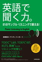 聞く力 【音声DL付】英語で聞く力。　81のサンプル・リスニングで鍛える！【電子書籍】[ 長尾 和夫 著 ]