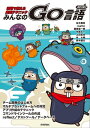 改訂2版 みんなのGo言語【電子書籍】 松木雅幸