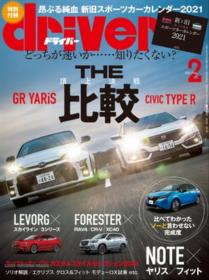 driver 2021年 2月号