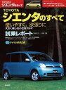 ＜p＞車両型式：NCP81/85　紙版刊行：20031117＜br /＞ 試乗インプレッション，開発ストーリー，メカニズム解説，使い勝手チェック，縮刷カタログ，他＜/p＞ ＜p＞（注）こちらの商品は、紙版をスキャニングしてデジタル化したものです。当時の表記をそのまま採用しております。また、ページによっては傷や汚れ、紙ゆがみによるズレなどもございます。あらかじめご了承ください。＜/p＞画面が切り替わりますので、しばらくお待ち下さい。 ※ご購入は、楽天kobo商品ページからお願いします。※切り替わらない場合は、こちら をクリックして下さい。 ※このページからは注文できません。