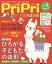 PriPri 2021年9月号