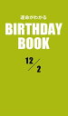 ŷKoboŻҽҥȥ㤨ֱ̿狼BIRTHDAY BOOK 122Żҽҡ[ Zeus ]פβǤʤ660ߤˤʤޤ