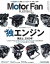 Motor Fan illustrated Vol.161Żҽҡ[  ]