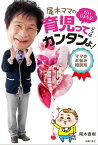 尾木ママの育児ってじつはカンタンよ！【電子書籍】[ 尾木直樹 ]