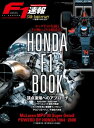 F1速報別冊 HONDA F1 Book【電子書籍】[ 三栄書房 ]