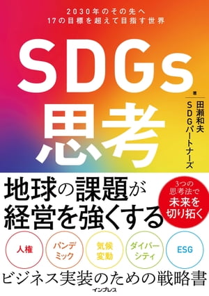 SDGs׹͡2030ǯΤ 17ɸĶܻؤŻҽҡ[  ]