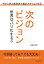 次のビジョン　世界はパリ化する？　今から学ぶ新経済主義のスタイルと生活