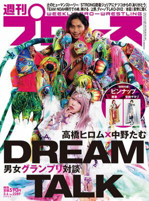 週刊プロレス 2024年 3/6号 No.2289