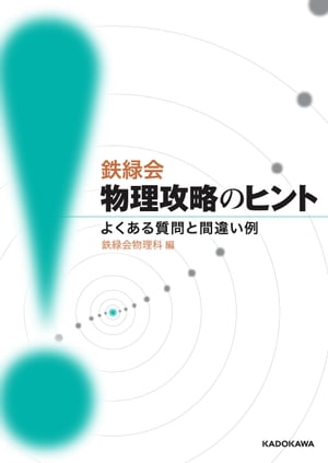 教室の中の困ったを安心に変える102のポイント　価値語102も提示　菊池省三/著　菊池道場/著