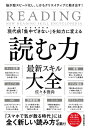 現代病「集中できない」を知力に変える 読む力 最新スキル大全 脳が超スピード化し しかもクリエイティブに動き出す！ 【電子書籍】 佐々木俊尚