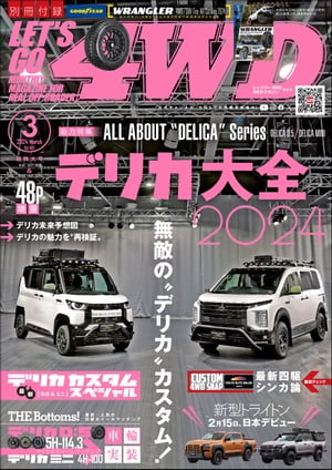 LET'S GO 4WD【レッツゴー４ＷＤ】2024年3月号