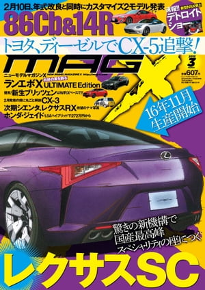 ニューモデルマガジンX 2015年3月号【電子書籍】[ ムックハウス ]