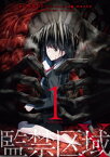 監禁区域レベルX ： 1【電子書籍】[ meshe ]